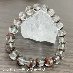 レッドガーデンクォーツ 9mm 内径16cm ブレスレット