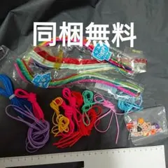 М　同梱無料　モール　紐　ビーズ　まとめ売り　図工　工作　紐通し