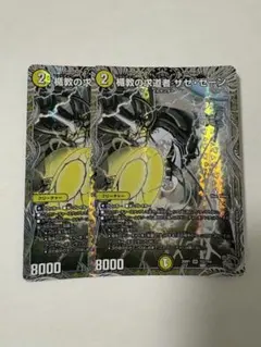 ザゼゼーン 銀トレジャー 1枚 ウィリデゴルゲルス 2枚 - メルカリ