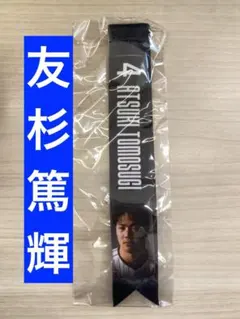 【新品】千葉ロッテマリーンズ　友杉篤輝　ボンフィン