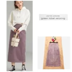 グリーンレーベルリラクシング　 コーデュロイ ロング　タイトスカート