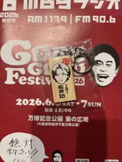 INI ごぶごぶフェスティバル キーホルダー 2個セット - メルカリ