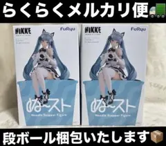 NIKKE 勝利の女神 ぬースト プリバティ アンカインド・メイド 2体セット
