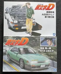 ヨコモドリフトパッケージライトTYPE光 FD3S ➕イニD AE86セット