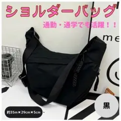 ショルダーバッグ 軽量 大容量 撥水 レディース メンズ 斜めがけ 通勤 通学