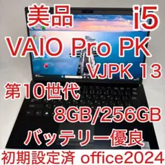 美品 VAIO PK VJPK13 10世代 i5 8GB 256GB オフィスのサムネイル