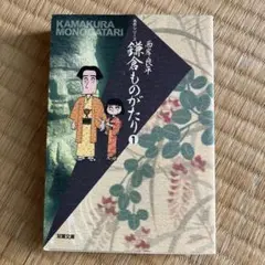 【中古】 鎌倉ものがたり ２１/双葉社/西岸良平 鎌倉ものがたり 21 : 中古 | 西岸良平 | 古本の通販ならネットオフ
