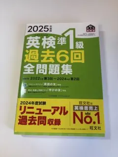 2025年 英検準1級 過去6回 全問題集（書き込みあり）