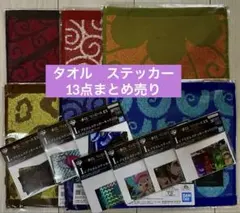 一番くじ ワンピースEX 悪魔を宿す者達　タオル　ステッカー　13点まとめ売り