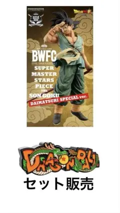 BWFC 孫悟空 ダイマツリ バイバイ悟空