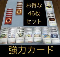 新品未使用★ポケモンカード ポケカ スターター 古代ex お得な46枚全てセット
