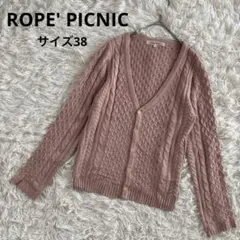ロペピクニック　カーディガン　レース編み　ニット　Ｖネック　ピンクベージュ　38