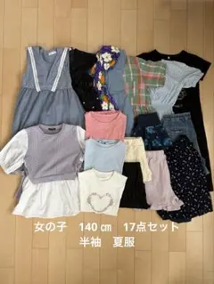 女の子　140 ㎝　17点セット　半袖　まとめ売り　夏服