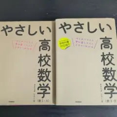 やさしい高校数学 I-A II-B セット