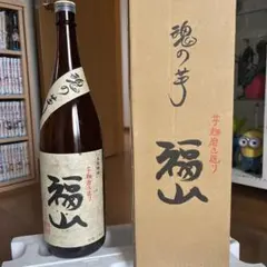 福山雅治　オリジナル焼酎　空瓶のサムネイル