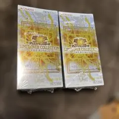 遊戯王 リミッドオーバーコレクションザライバルズシュリンク付き未開封２ボックス