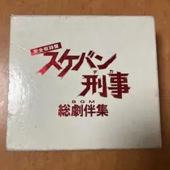 2026年最新】スケバン刑事cdの人気アイテム - メルカリ