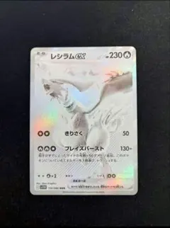 ポケモンカード　マグネットローダー付き　レシラムex　BWR　ホワイトフレア