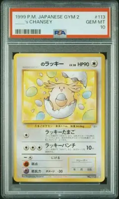 【PSA10】_____のラッキー ◇ ジム拡張第2弾 闇からの挑戦