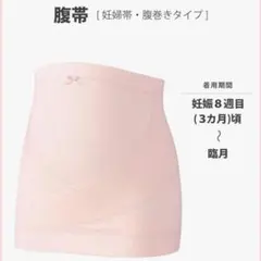 ワコール 腹巻き 腹帯