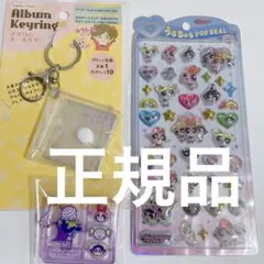 パワーパフガールズ うるちゅる POP SEAL シール アルバムキーホルダー