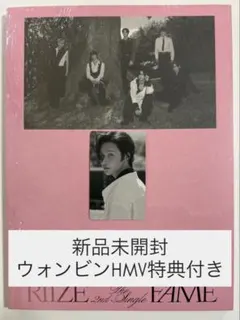 【未開封】RIIZE FAME photobook アルバム ウォンビン 特典