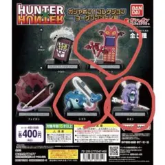 HUNTER×HUNTER ヨークシンシティ編　ガチャガチャ　シャルナーク