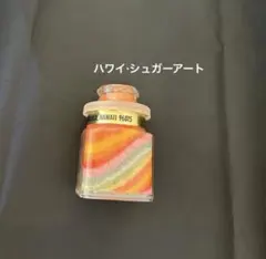 【未開封レトロ】ホノルル·ハワイ SUGAR SHACK シュガーアート