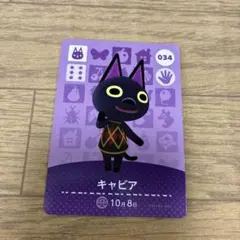キャビア amiiboカード 034 どうぶつの森