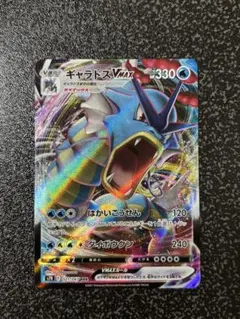 ギャラドスVMAX RRR S7R 蒼空ストリーム 021/067