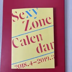 Sexy Zone カレンダー