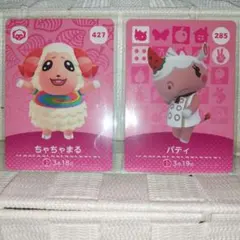 どうぶつの森 amiibo アミーボ カードあつ森　【ちゃちゃまる&パティ】