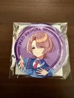 学マス FAMくじ 缶バッジ 有村麻央①