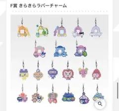 一番くじ (たまごっち)2点セット