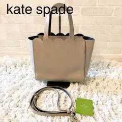kate spade スカラップデザイン ショルダーバッグ グレー2way
