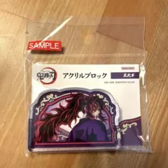 2025年最新】アクリルブロック 鬼滅の刃の人気アイテム - メルカリ