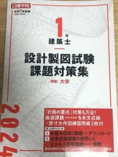 2025年最新】日建学院 製図の人気アイテム - メルカリ