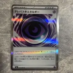 ポケモンカード ムニキスゼロ テレパスちょうエネルギー R