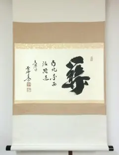 2026年最新】大徳寺 小林太玄の人気アイテム - メルカリ
