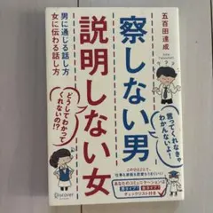 察しない男 説明しない女
