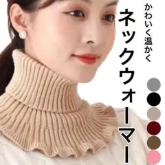 ネックウォーマー　ブラウン　防寒　首　おしゃれ　フリル　む31