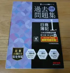 日商簿記1級 資格