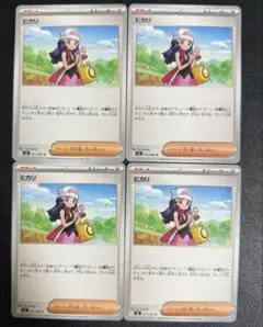 ポケモンカード ヒカリ 4枚