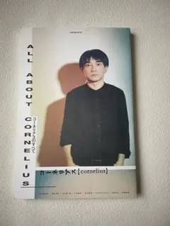 ALL ABOUT CORNELIUS コーネリアスのすべて　初版