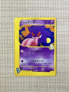 マツバのゲンガー HP70 ポケモンカード PSA10】マツバのゲンガー ポケモンカードVS 1枚の通販 めんたん