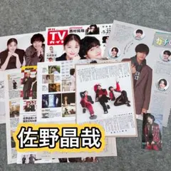 佐野麻哉　雑誌切り抜き　厚紙　まとめ売り
