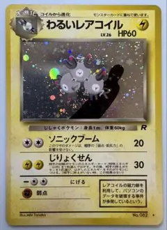 2025年最新】わるいレアコイルの人気アイテム - メルカリ