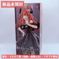 五等分の花嫁　中野五月　フィギュア【リペイント】BiCute Dark 五等分の花嫁 BiCute Dark Figure 中野四葉 フィギュア｜Yahoo!フリマ