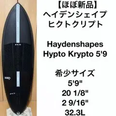 【ほぼ新品】Haydenshapes 5'9 FCS2 カーボン　サーフボードのサムネイル