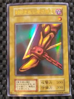 ⑤遊戯王 初期 封印されし者の右足 ウルトラレア - メルカリ